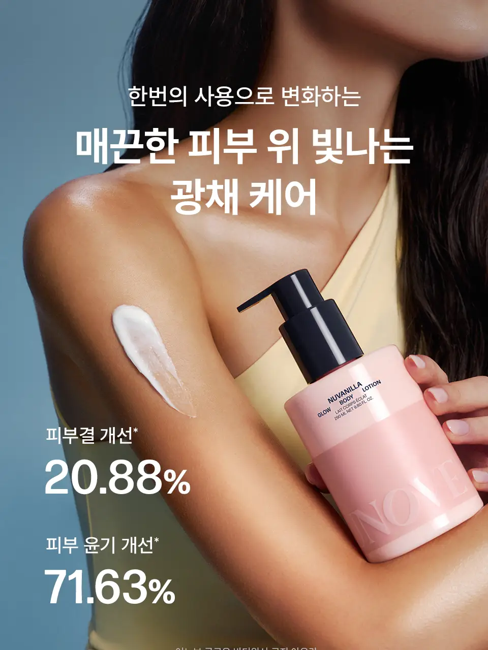 [한정기획/퍼퓸] 어노브 글로우 바디로션 누바닐라/로지아우라 (기획/단품) 상세페이지 14